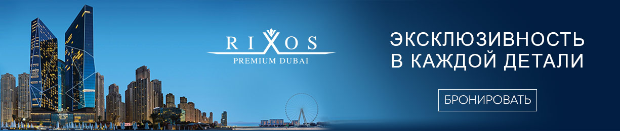 RIXOS PREMIUM