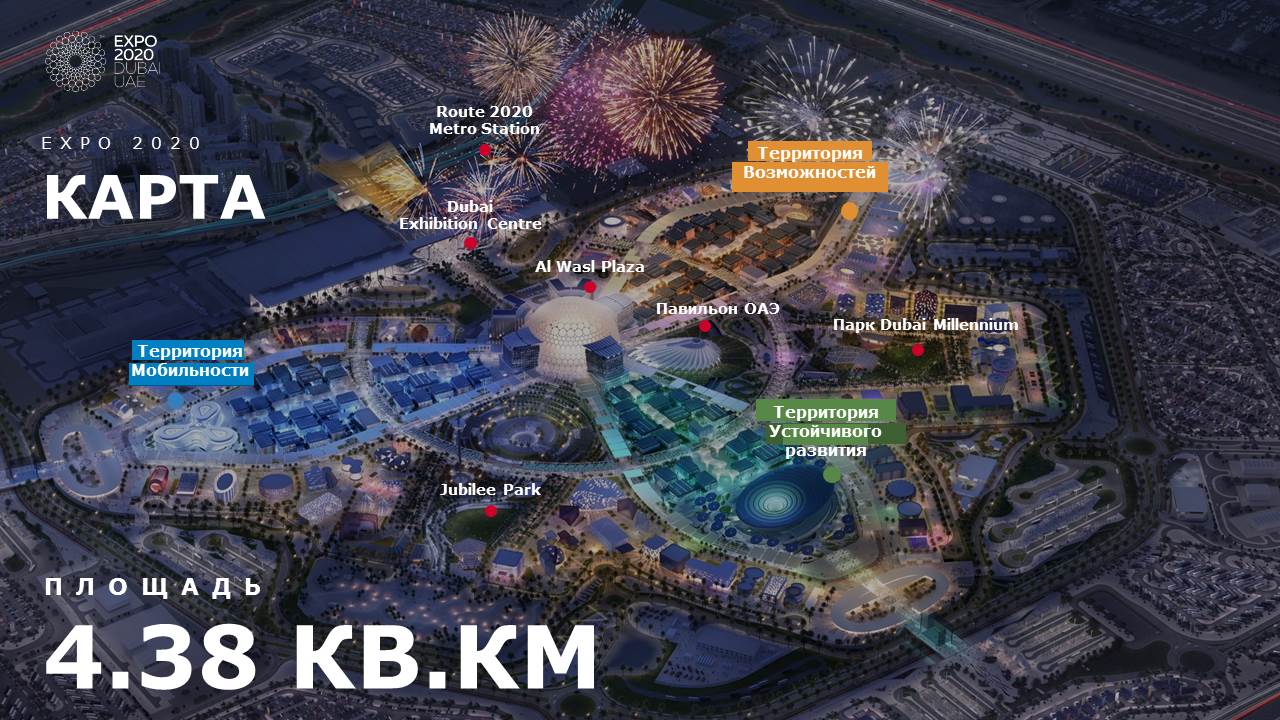 Expo 2020 карта